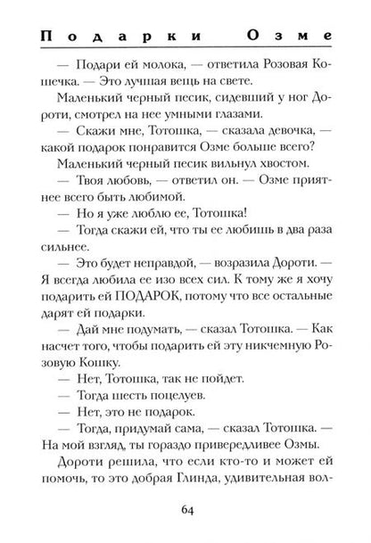 Фотография книги "Лаймен Баум: Волшебство Страны Оз"