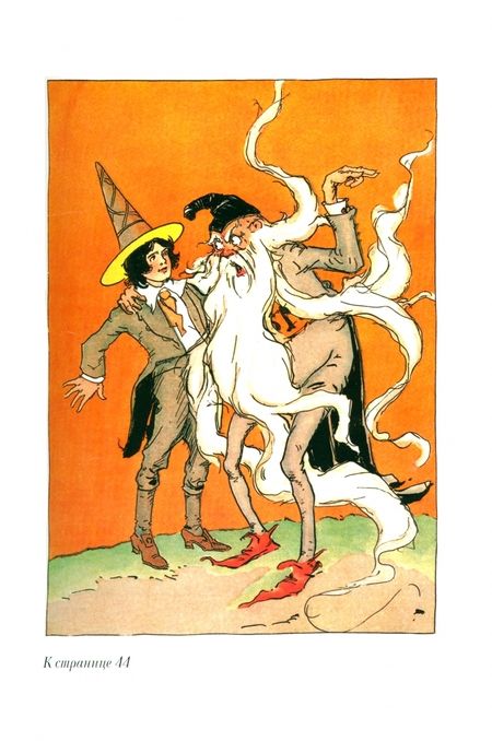 Фотография книги "Лаймен Баум: Волшебство Страны Оз"