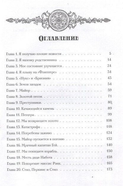 Фотография книги "Лаймен Фрэнк: Мальчики - охотники за удачей на Аляске"