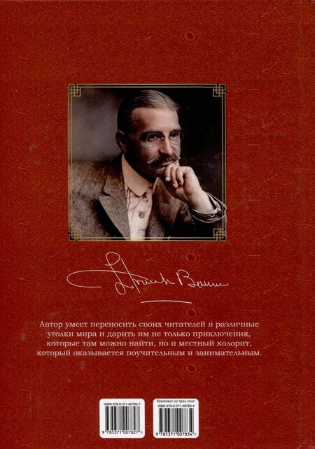 Фотография книги "Лаймен Фрэнк: Мальчики - охотники за удачей в Китае"