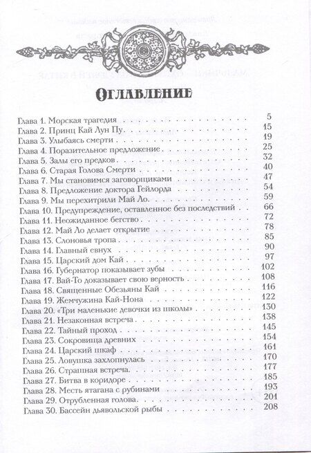 Фотография книги "Лаймен Фрэнк: Мальчики - охотники за удачей в Китае"