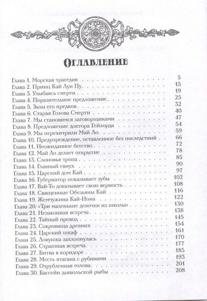 Фотография книги "Лаймен Фрэнк: Мальчики - охотники за удачей в Китае"