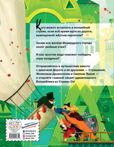 Фотография книги "Лаймен Фрэнк: Удивительный Волшебник из страны Оз"