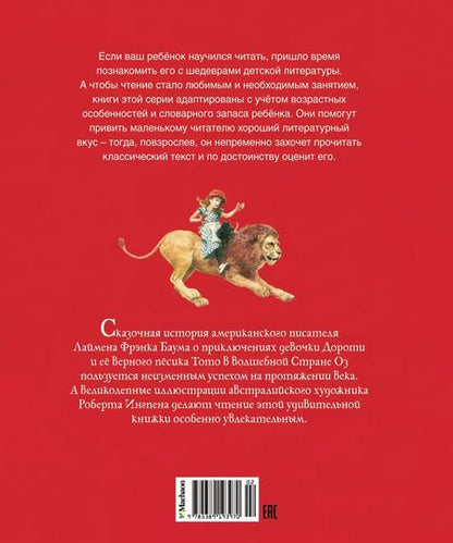Фотография книги "Лаймен Фрэнк: Удивительный волшебник из Страны Оз"