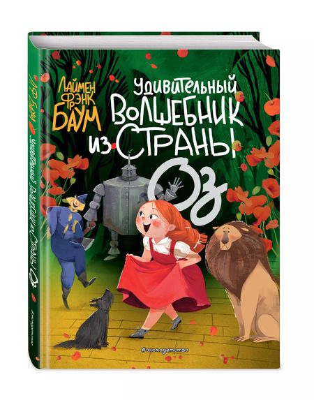 Фотография книги "Лаймен Фрэнк: Удивительный Волшебник из страны Оз"