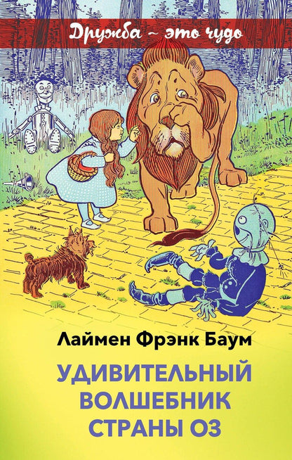 Обложка книги "Лаймен Фрэнк: Удивительный волшебник страны Оз"