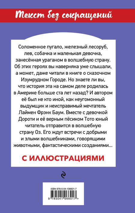 Фотография книги "Лаймен Фрэнк: Удивительный волшебник страны Оз"