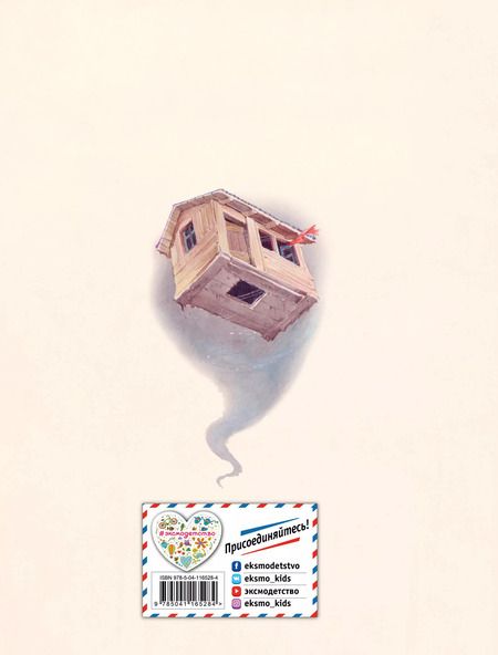 Фотография книги "Лаймен Фрэнк: Волшебник из страны Оз (ил. Л. Марайя)"