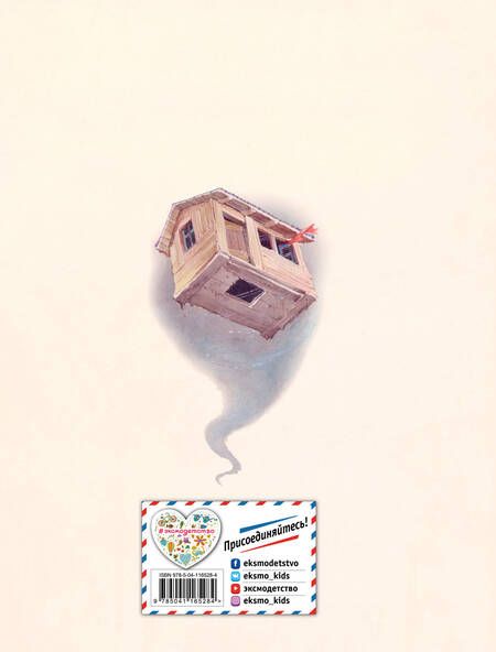 Фотография книги "Лаймен Фрэнк: Волшебник из страны Оз (ил. Л. Марайя)"