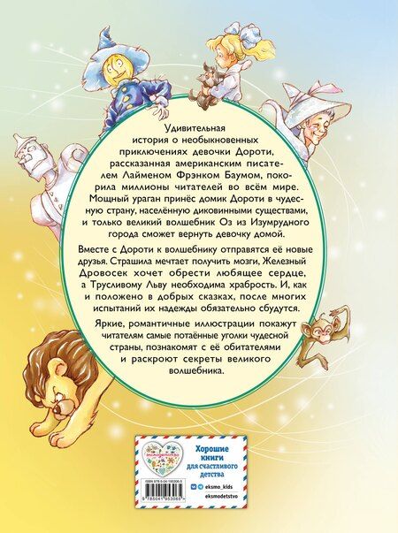 Фотография книги "Лаймен Фрэнк: Волшебник из страны Оз (ил. Сюэ Цзинь)"