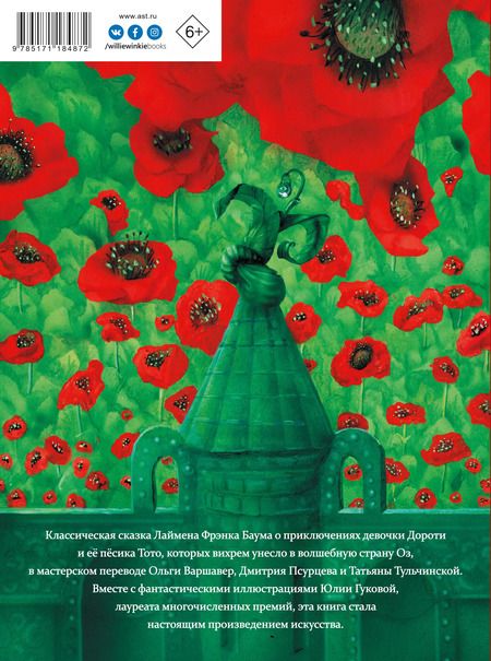 Фотография книги "Лаймен Фрэнк: Волшебник страны Оз"