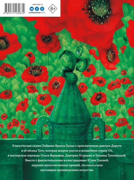 Фотография книги "Лаймен Фрэнк: Волшебник страны Оз"