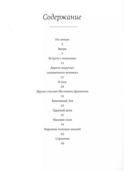 Фотография книги "Лаймен Фрэнк: Волшебник страны Оз"