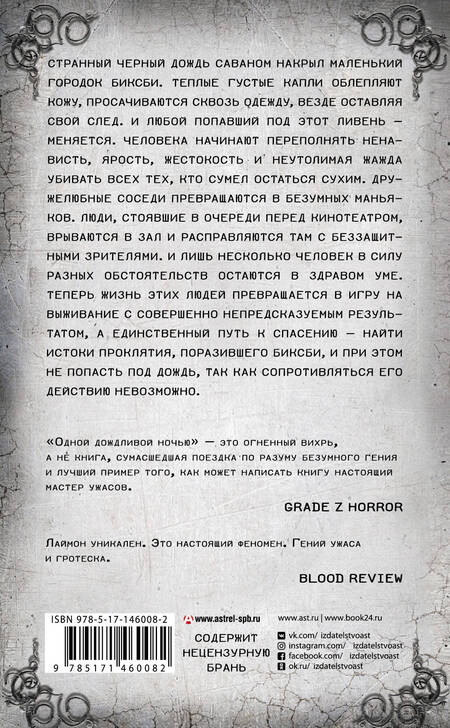 Фотография книги "Лаймон: Одной дождливой ночью"