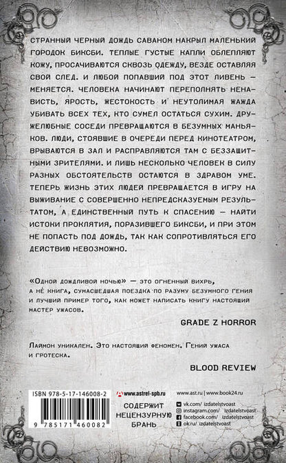 Фотография книги "Лаймон: Одной дождливой ночью"
