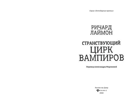 Фотография книги "Лаймон: Странствующий Цирк Вампиров"