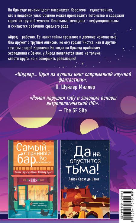 Фотография книги "Лайон Спрэг: Королева изгоев"