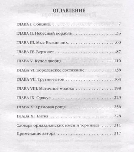 Фотография книги "Лайон Спрэг: Королева изгоев"
