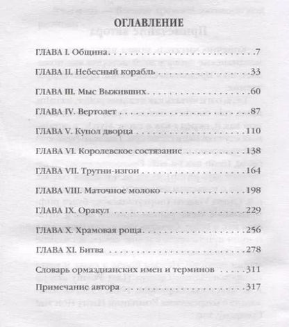 Фотография книги "Лайон Спрэг: Королева изгоев"