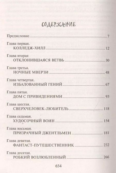 Фотография книги "Лайон Спрэг: Лавкрафт: Живой Ктулху"