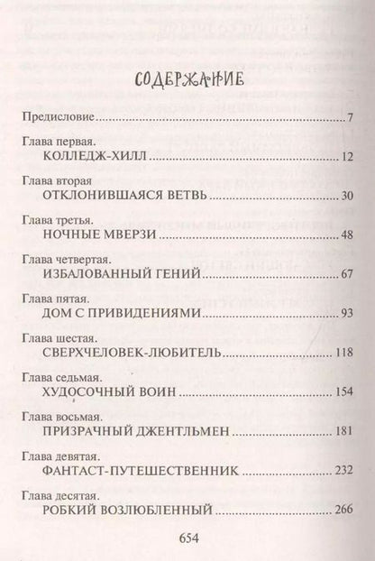Фотография книги "Лайон Спрэг: Лавкрафт: Живой Ктулху"