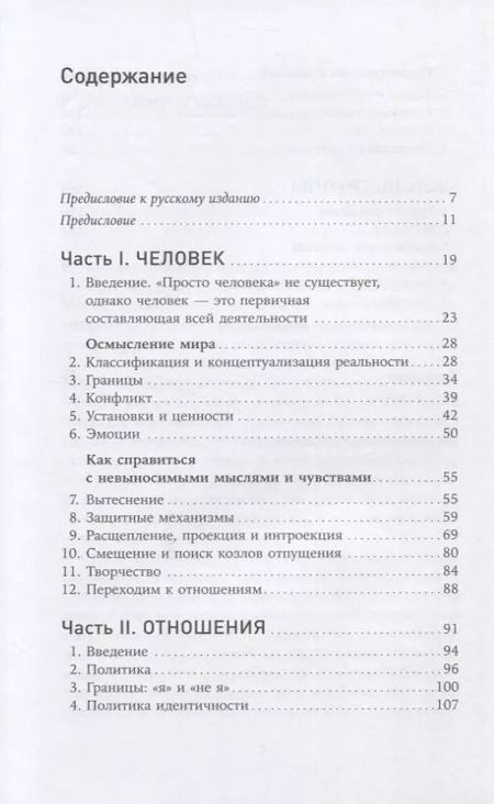 Фотография книги "Лайонел Стэйпли: Личность и групповая динамика: Как каждый из нас влияет на окружающих"