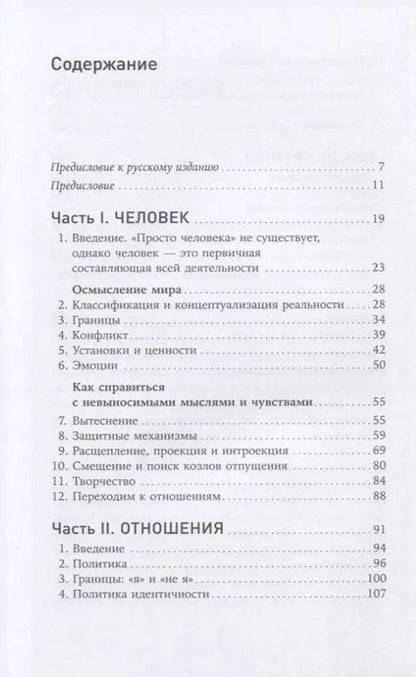 Фотография книги "Лайонел Стэйпли: Личность и групповая динамика: Как каждый из нас влияет на окружающих"