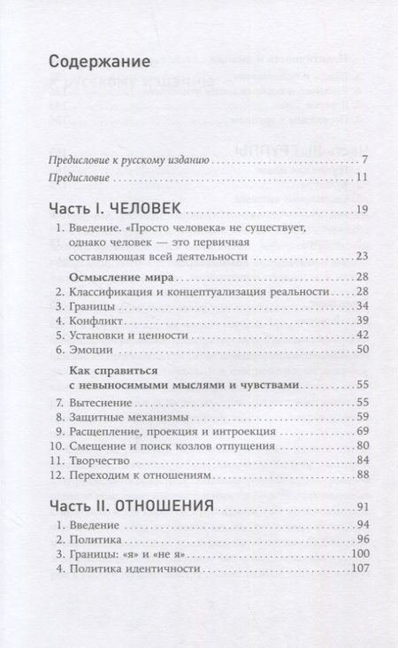 Фотография книги "Лайонел Стэйпли: Личность и групповая динамика: Как каждый из нас влияет на окружающих"