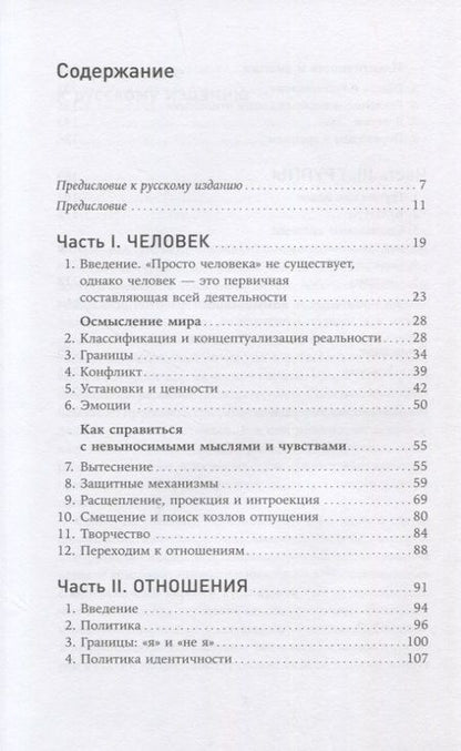 Фотография книги "Лайонел Стэйпли: Личность и групповая динамика: Как каждый из нас влияет на окружающих"