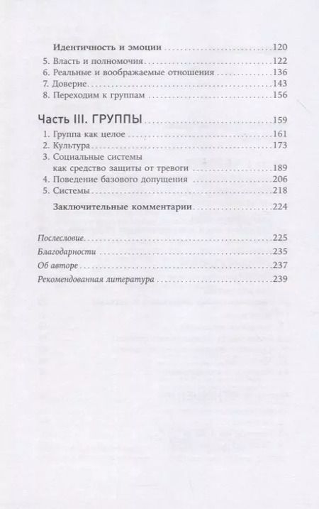 Фотография книги "Лайонел Стэйпли: Личность и групповая динамика: Как каждый из нас влияет на окружающих"