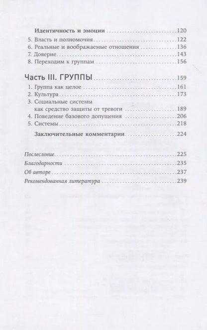 Фотография книги "Лайонел Стэйпли: Личность и групповая динамика: Как каждый из нас влияет на окружающих"