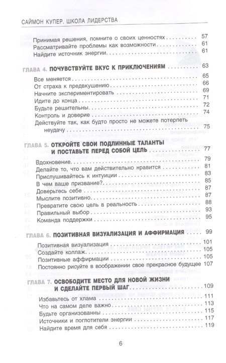 Фотография книги "Лайоннет: Думай, делай, достигай! Техники лайф-коучинга для абсолютного успеха"