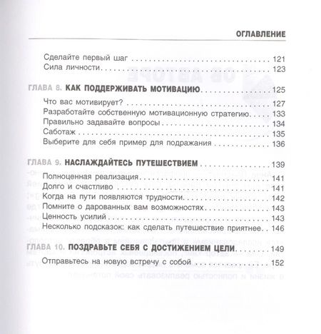 Фотография книги "Лайоннет: Думай, делай, достигай! Техники лайф-коучинга для абсолютного успеха"