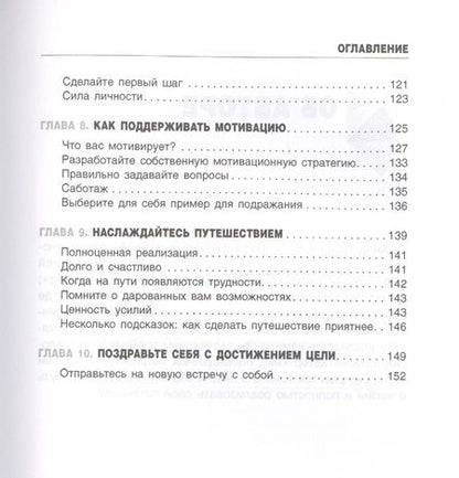 Фотография книги "Лайоннет: Думай, делай, достигай! Техники лайф-коучинга для абсолютного успеха"