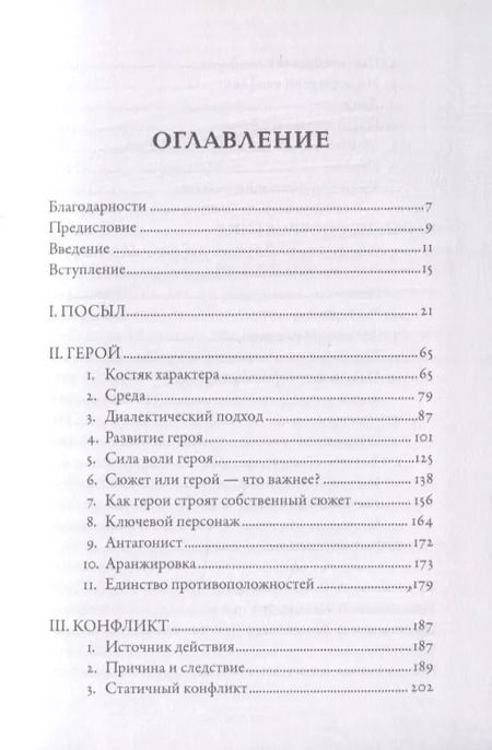 Фотография книги "Лайош Эгри: Искусство Драматургии. Творческая интерпретация человеческих мотивов"