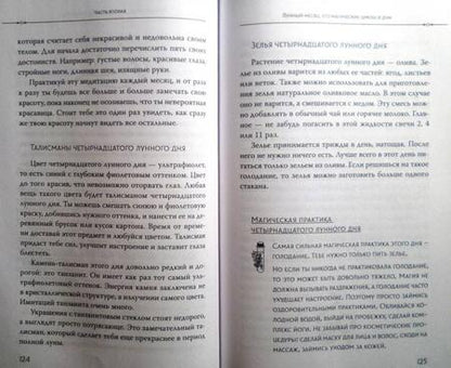 Фотография книги "Лайт: Луна в знаке ведьмы. Практическое руководство по магии лунных дней"