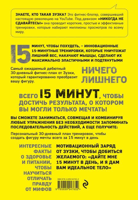 Фотография книги "Лайт, О`Коннелл: 15 минут, чтобы похудеть! Инновационная книга-тренер"