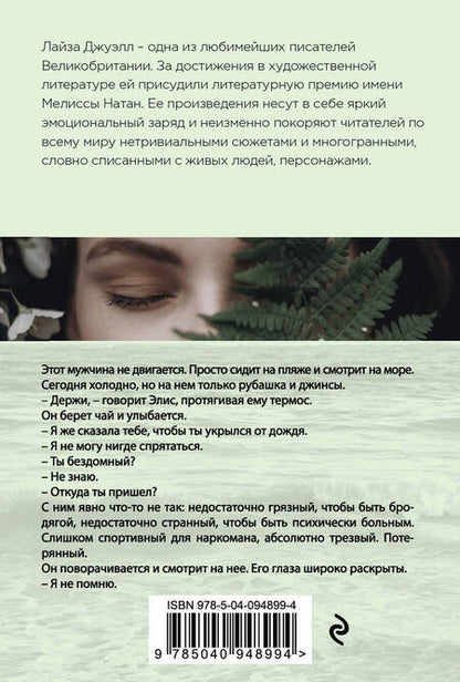 Фотография книги "Лайза Джуэлл: День, когда я тебя найду"