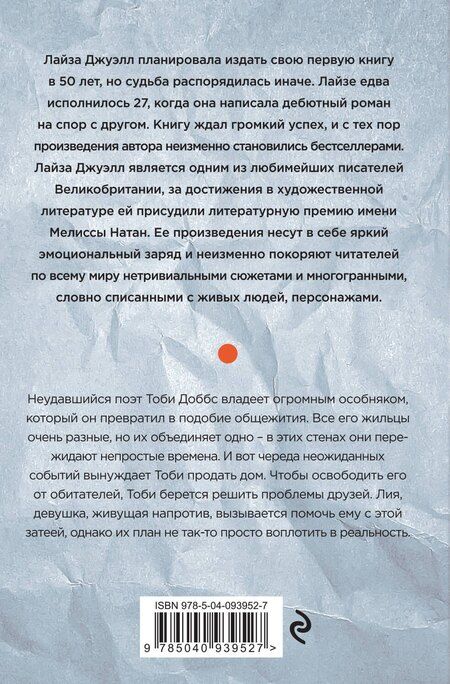 Фотография книги "Лайза Джуэлл: Дом на улице Мечты"