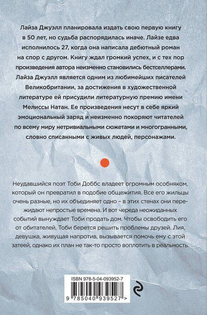 Фотография книги "Лайза Джуэлл: Дом на улице Мечты"