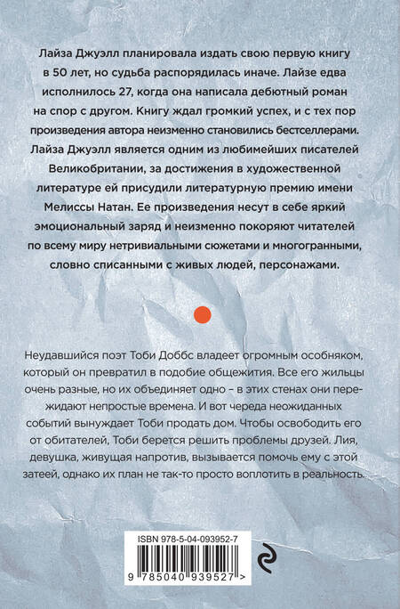 Фотография книги "Лайза Джуэлл: Дом на улице Мечты"