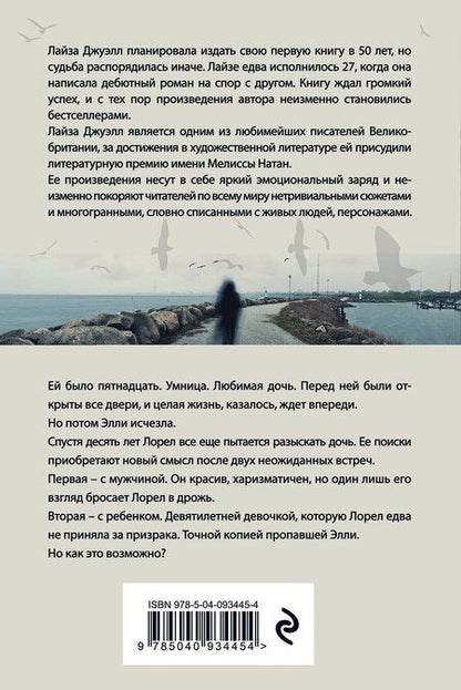 Фотография книги "Лайза Джуэлл: И тогда она исчезла"