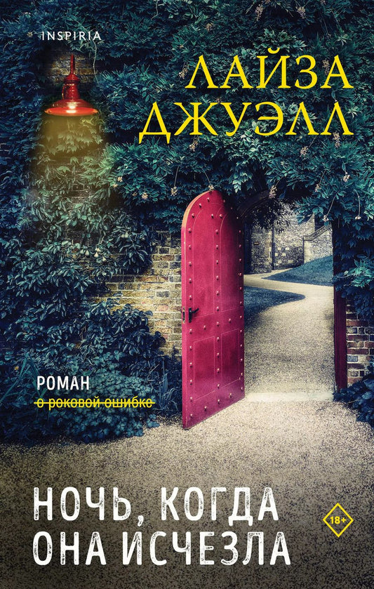 Обложка книги "Лайза Джуэлл: Комплект из 2-х книг. Триллеры Лайзы Джуэлл (Опасные соседи + Ночь, когда она исчезла)"
