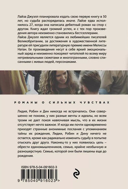 Фотография книги "Лайза Джуэлл: Попробуй угадай! Романы-загадки Лайзы Джуэлл: Слова из которых мы сотканы. Правда о Мелоди Браун (комплект из 2 книг)"