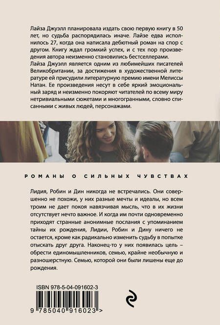 Фотография книги "Лайза Джуэлл: Попробуй угадай! Романы-загадки Лайзы Джуэлл: Слова из которых мы сотканы. Правда о Мелоди Браун (комплект из 2 книг)"