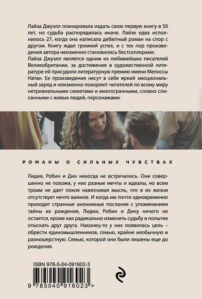 Фотография книги "Лайза Джуэлл: Попробуй угадай! Романы-загадки Лайзы Джуэлл: Слова из которых мы сотканы. Правда о Мелоди Браун (комплект из 2 книг)"