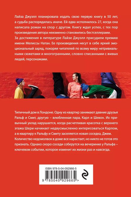 Фотография книги "Лайза Джуэлл: Встретимся у Ральфа"