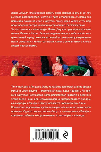 Фотография книги "Лайза Джуэлл: Встретимся у Ральфа"