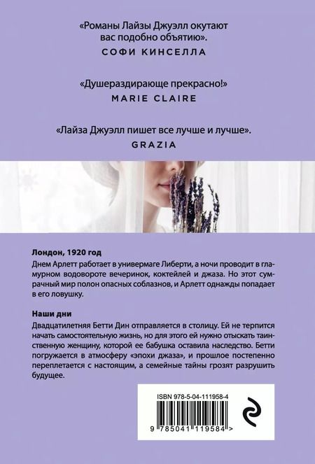 Фотография книги "Лайза Джуэлл: За век до встречи"