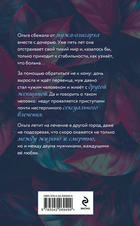 Фотография книги "Лайза Фокс: Лети со мной"